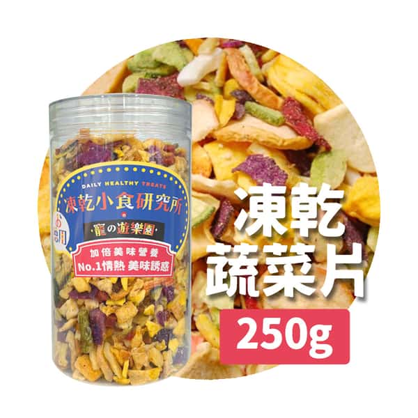 凍乾小食研究所 凍乾小食研究所 x 寵之遊樂園 凍乾 貓零食 狗零食 蔬菜片 250g 250g  背面圖
