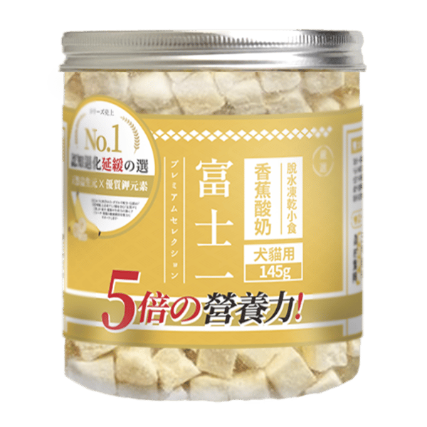 富士一 凍乾小食 脫水香蕉酸奶粒 145g (貓犬用) (圖片1)