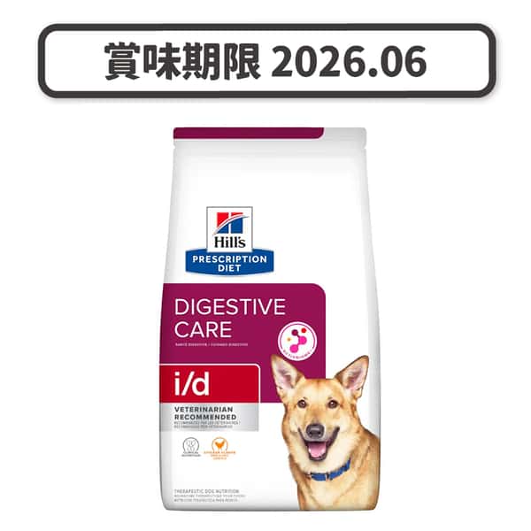 Hills 處方糧 狗糧 i/d 消化系統護理配方 17.6lbs (8619) (賞味期限 2026.06) (圖片1)