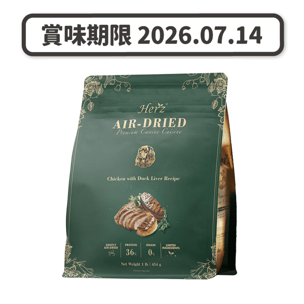 Herz赫緻 Herz赫緻 美饌頂級低溫風乾犬糧 嫩雞佐頂級鴨肝 1lb 1lb  正面圖