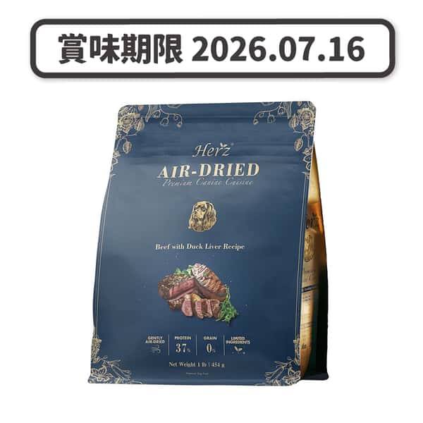 Herz赫緻 Herz赫緻 美饌頂級低溫風乾犬糧 嫩牛佐頂級鴨肝 1lb 1lb  正面圖