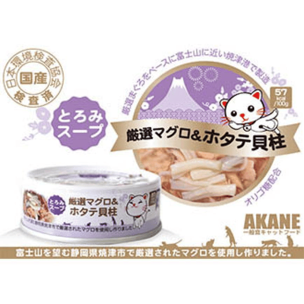 日本AKANE まぐろ＆ホタテ貝柱 成貓罐頭 吞拿魚加貝柱 75g (紫) (圖片1)