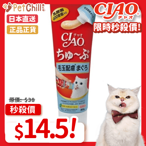 CIAO CIAO 日本猫用營養膏 乳酸菌營養膏 毛玉配慮金槍魚味 80g 80g 猫用 正面圖