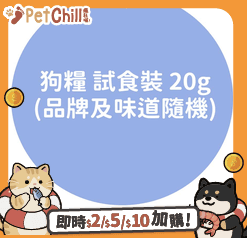 狗糧 試食裝 (品牌及味道隨機) (圖片1)