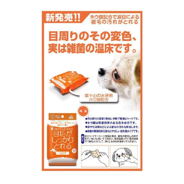 日本TAURUS 潔眼去淚痕清潔濕紙巾 30枚 (貓犬用) (橙) (圖片3)