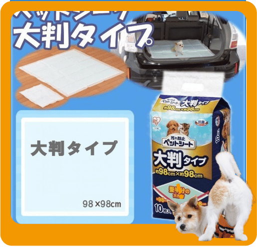 日本IRIS 日本IRIS 超大 寵物尿墊 狗尿墊 狗尿片 [98*98 XXL碼 10枚]   正面圖