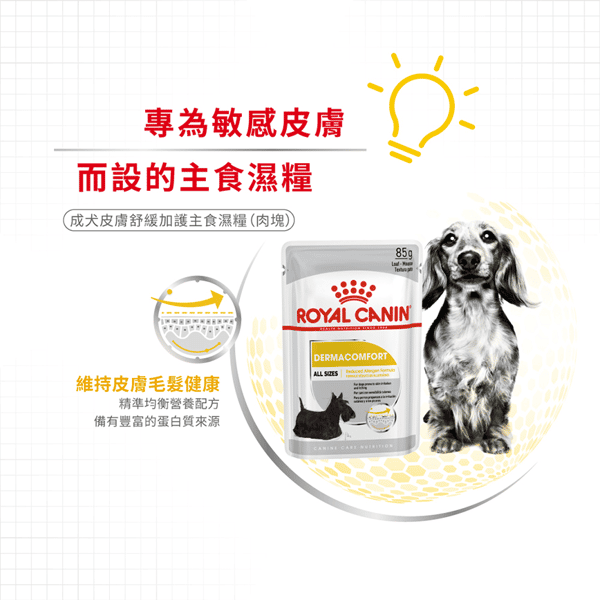 Royal Canin Wet Dog Food Dermacomfort Adult Dog (Loaf) 85g (圖片5)