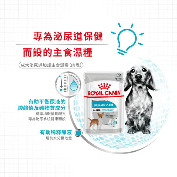 Royal Canin 法國皇家 狗濕糧 成犬泌尿道加護主食濕糧 (肉塊) 85g (圖片5)