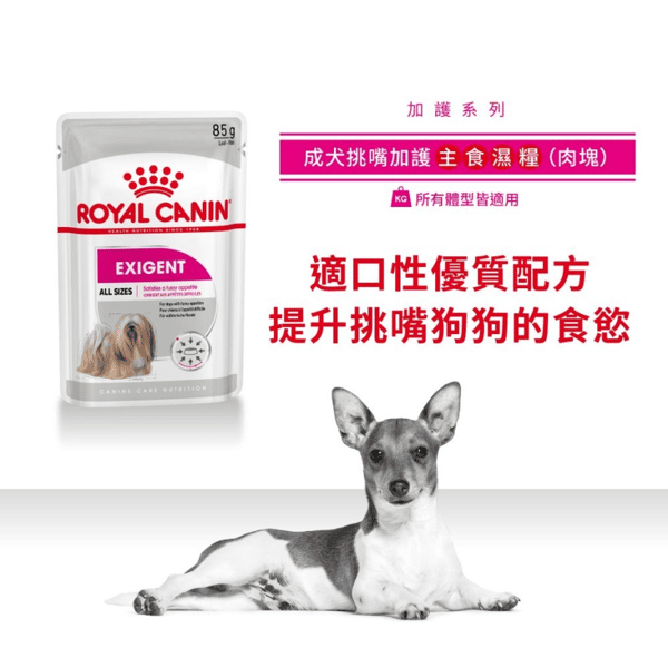 Royal Canin 法國皇家 狗濕糧 成犬挑嘴加護主食濕糧 (肉塊) 85g (圖片3)