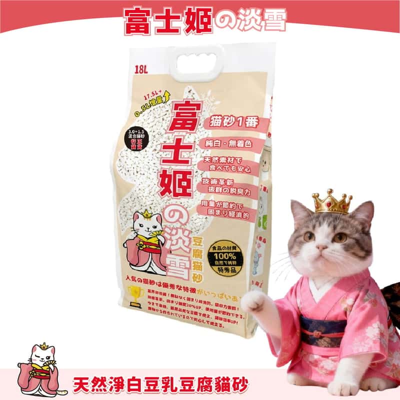 富士姬之淡雪 富士姬之淡雪 1.5+3.0 粗幼粒混合天然淨白豆乳 豆腐貓砂 原味 18L 18L  正面圖