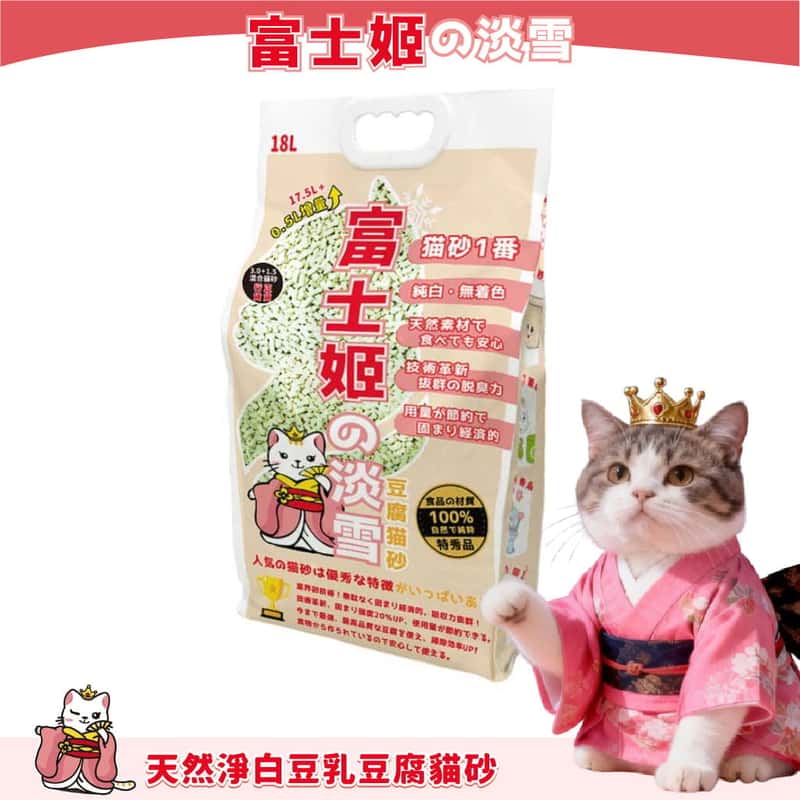 富士姬之淡雪 富士姬之淡雪 1.5+3.0 粗幼粒混合天然淨白豆乳 豆腐貓砂 綠茶味 18L 18L  正面圖