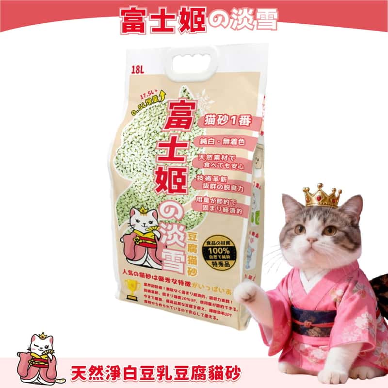 富士姬之淡雪 富士姬之淡雪 3.0 天然淨白豆乳 豆腐貓砂 綠茶味 18L - 原裝行貨 18L  正面圖
