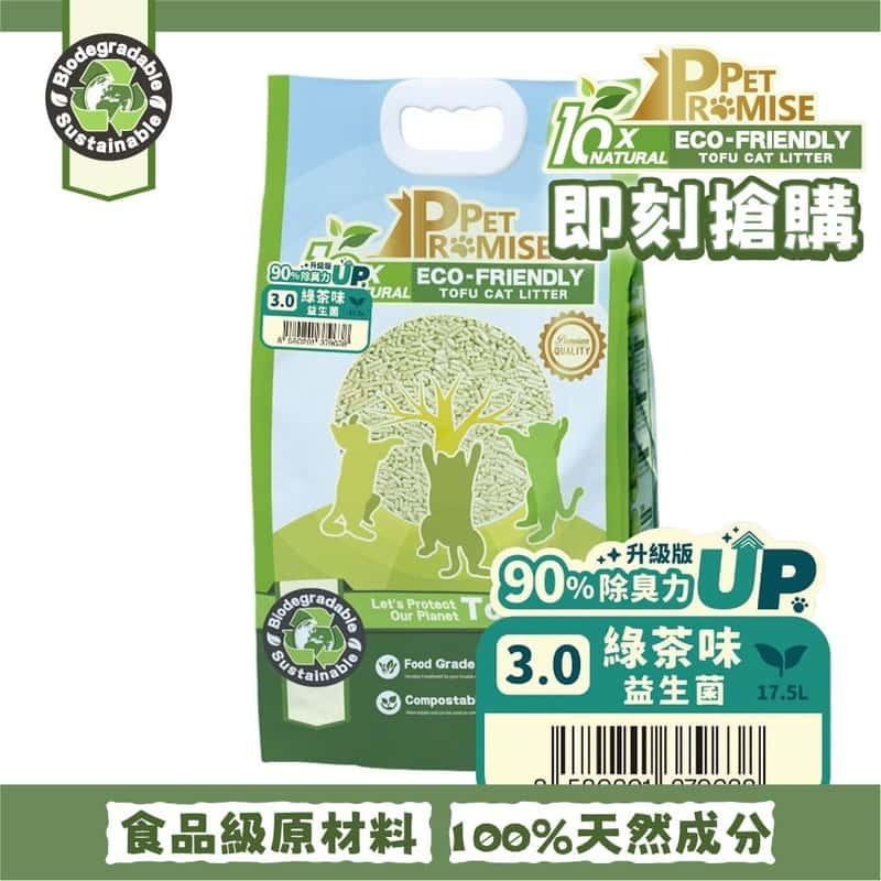 Pet Pet Promise毛孩承諾 益生菌除臭配方 天然玉米豆乳 豆腐貓砂 3.0益生菌綠茶味 17.5L - 原裝行貨 5L  正面圖