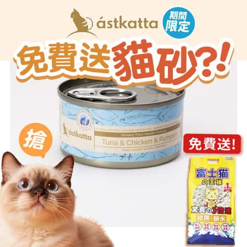 Astkatta Astkatta 冰島罐 貓罐頭 泌尿系統友善主食配方 白鰹吞拿雞肉南瓜 80g 80g  正面圖