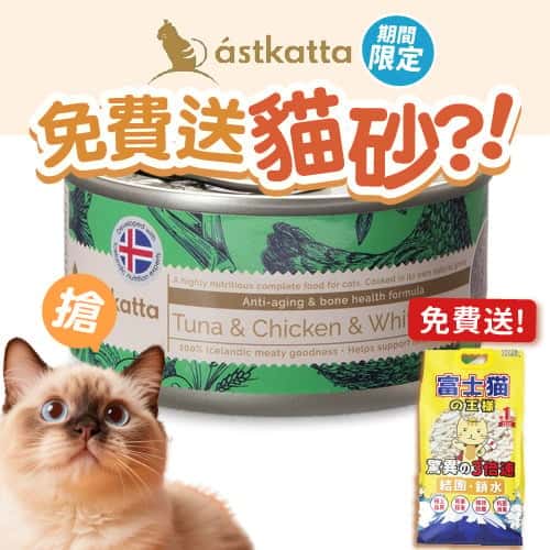 Astkatta Astkatta 冰島罐 貓罐頭 增强活力主食配方 白鰹吞拿雞肉白蝦 80g 80g  正面圖