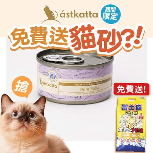 Astkatta Astkatta 冰島罐 貓罐頭 護膚美毛主食配方 野生青花魚 80g 80g  正面圖