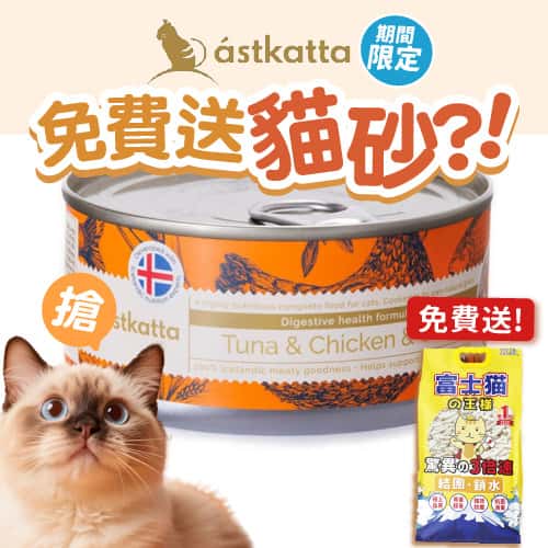 Astkatta Astkatta 冰島罐 貓罐頭 腸道護理主食配方 白鰹吞拿魚雞肉胡蘿蔔 80g 80g  正面圖