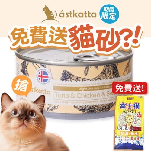 Astkatta Astkatta 冰島罐 貓罐頭 腸道護理主食配方 白鰹吞拿魚雞肉番薯 170g 170g  正面圖