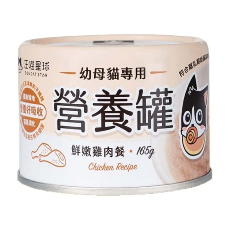 汪喵星球 汪喵星球 營養罐 DogCatStar 貓罐頭 貓貓98%鮮肉無膠幼母貓營養主食罐 鮮嫩雞 165g 165g  正面圖