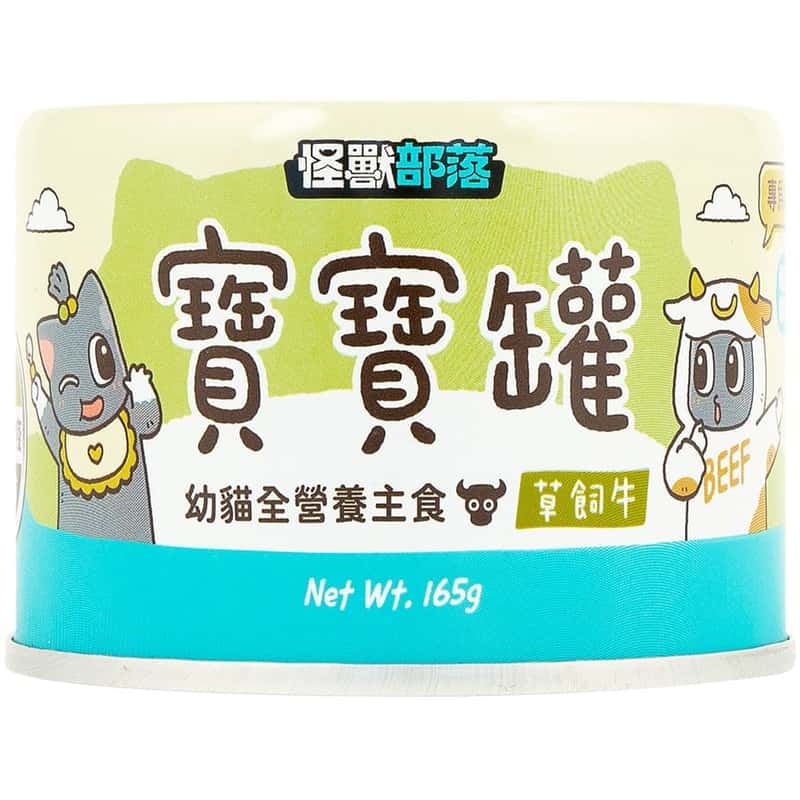 怪獸部落 怪獸部落 寶寶罐 貓罐頭 幼貓全營養主食罐 草飼牛 165g 165g  正面圖