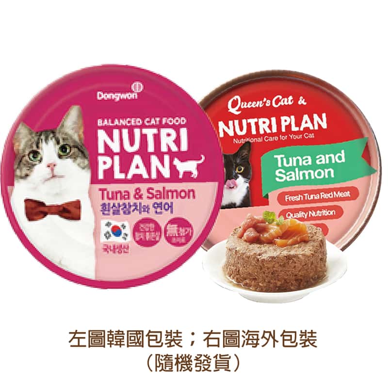 Nutriplan Nutriplan 貓罐頭 營養企劃 韓國低磷主食罐 三文魚及白身吞拿魚 160g 160g 正面圖