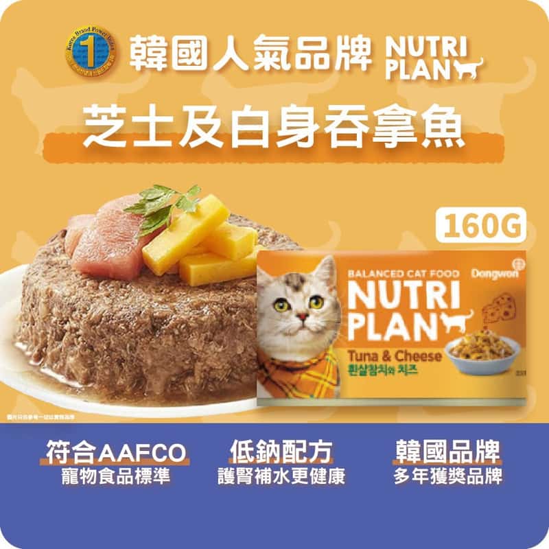 Nutriplan Nutriplan 貓罐頭 營養企劃 韓國低磷主食罐 芝士及白身吞拿魚 160g  限時優惠 160g  正面圖