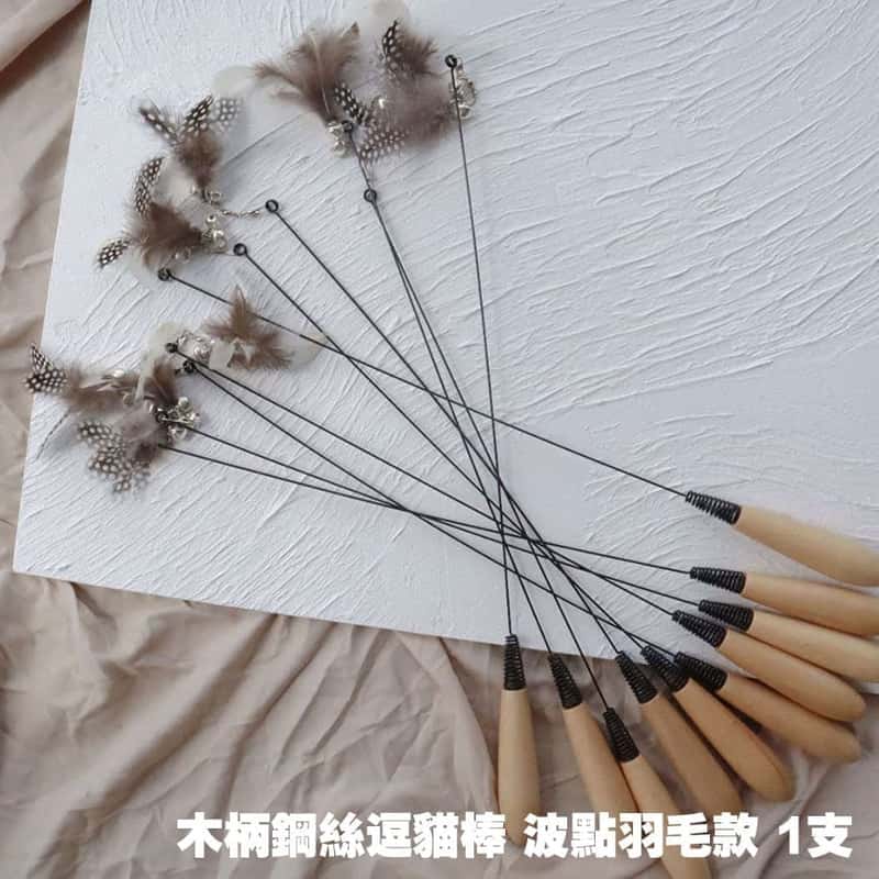 HelloDOG HelloDOG 玩具嚴選 木柄鋼絲逗貓棒 波點羽毛款 1支   正面圖