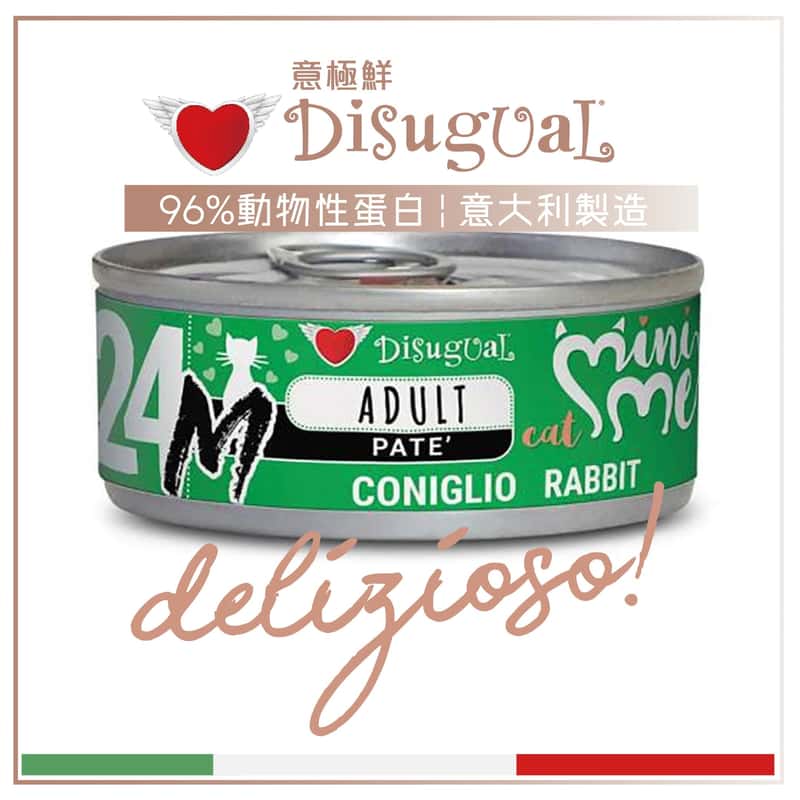 Disugual Disugual 意極鮮 貓罐頭 貓主食罐 MINI ME24 單一蛋白低敏 無穀物兔肉配方 85g | 意大利製造 - 限時試食價 85g 正面圖