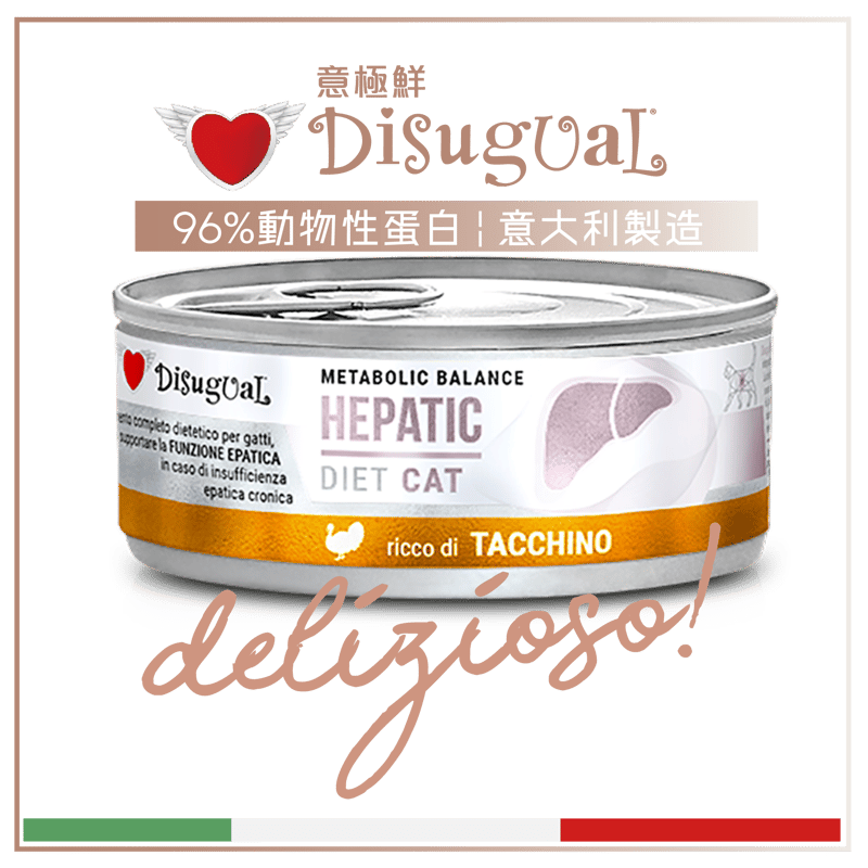 Disugual Disugual 意極鮮 處方糧 貓罐頭 肝臟配方 火雞 85g | 意大利製造 - 限時優惠價 85g 正面圖