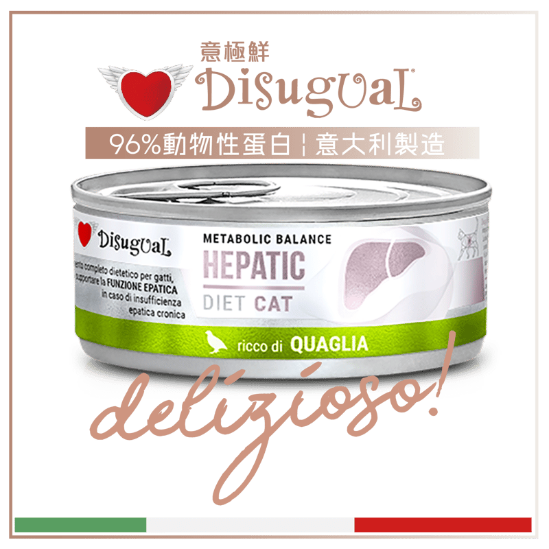 Disugual Disugual 意極鮮 處方糧 貓罐頭 肝臟配方 鵪鶉 85g  | 意大利製造 - 限時優惠價 85g  正面圖