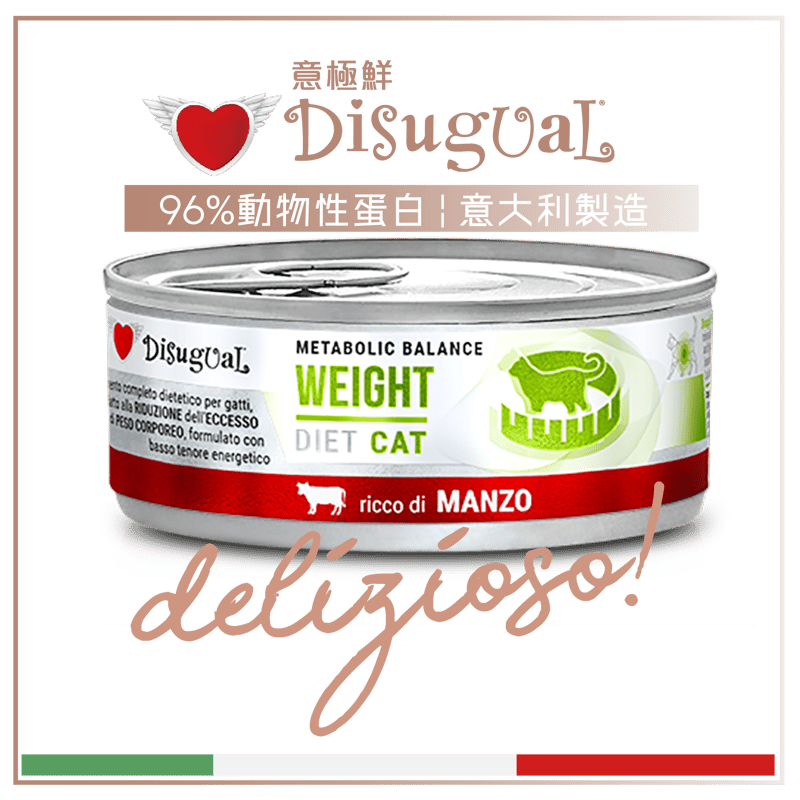 Disugual Disugual 意極鮮 處方糧 貓罐頭 控制體重配方 牛肉 85g | 意大利製造 - 限時優惠價 85g 正面圖