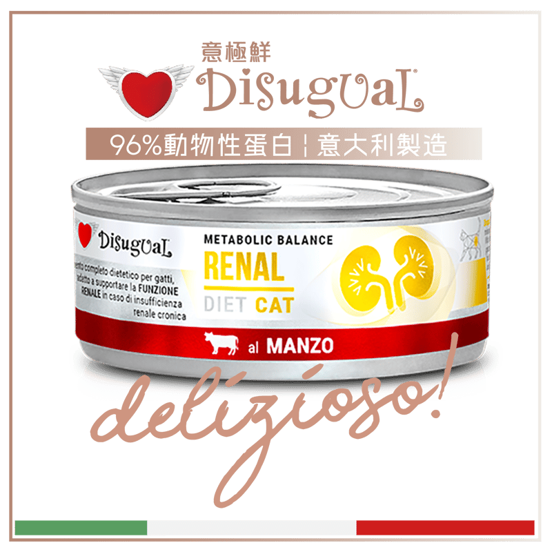 Disugual Disugual 意極鮮 處方糧 貓罐頭 腎臟配方 牛肉 85g  | 意大利製造 - 限時優惠價 85g  正面圖