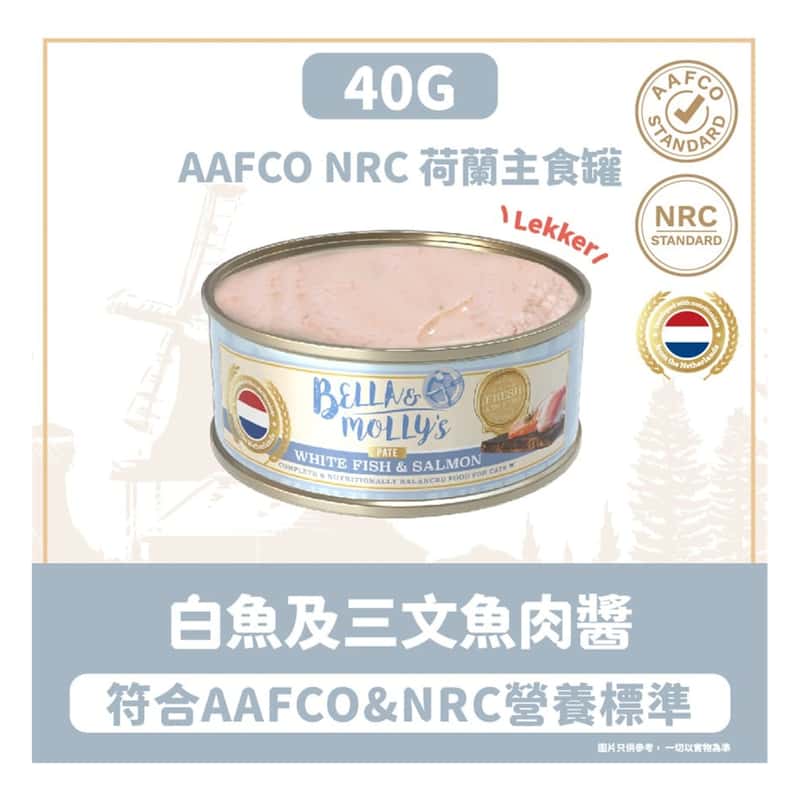 Bella & Molly's Bella & Molly's 荷蘭罐 貓罐頭 AAFCO 主食罐 美毛配方 白魚及三文魚肉醬 40g 40g  正面圖