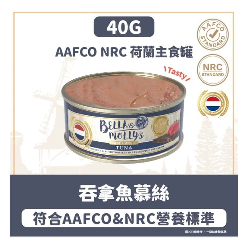 Bella & Molly's Bella & Molly's 荷蘭罐 貓罐頭 AAFCO 主食罐 提升免疫力 吞拿魚慕絲 40g 40g  正面圖