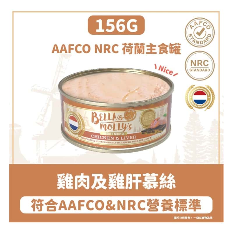 Bella & Molly's Bella & Molly's 荷蘭罐 貓罐頭 AAFCO 主食罐 護眼配方 雞肉及雞肝慕絲 156g 156g  正面圖