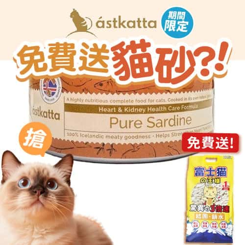Astkatta Astkatta 貓罐頭 強健心臟主食配方 純沙甸魚 80g 80g  正面圖