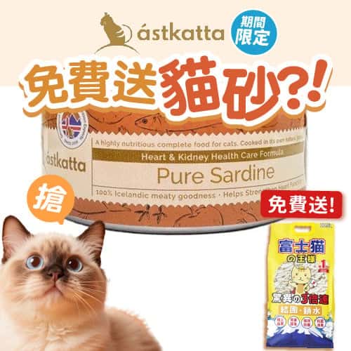 Astkatta Astkatta 貓罐頭 強健心臟主食配方 純沙甸魚 170g 170g  正面圖