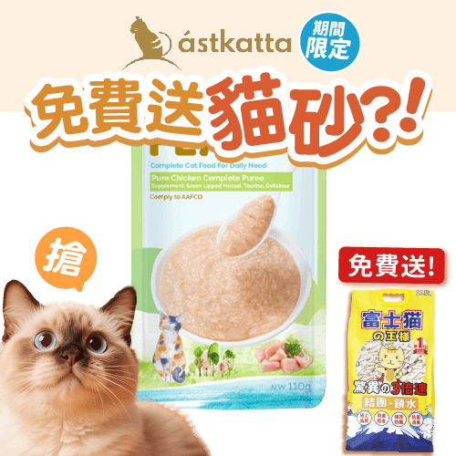Astkatta Astkatta Feast 冰島罐 貓濕糧 鮮肉盛宴營養主食包 純雞鮮肉 110g 110g 正面圖