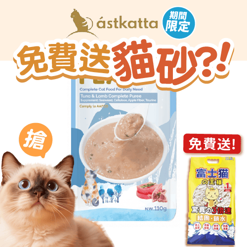 Astkatta Astkatta Feast 貓濕糧 鮮肉盛宴營養主食包 吞拿魚羊肉 110g 110g  正面圖