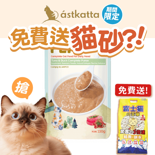 Astkatta Astkatta Feast 貓濕糧 鮮肉盛宴營養主食包 吞拿魚鴨肉 110g 110g  正面圖