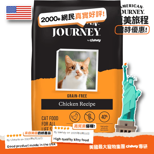 American American Journey 全貓糧 無穀物雞肉配方 5lbs 5lb 正面圖