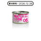 Natural Code Natural Code 貓罐頭 雞⾁ & ⽕腿 Chicken & Ham 85g (1105) (賞味期限 2026.12.28)