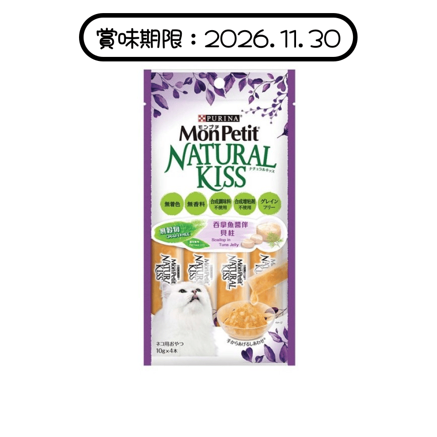 MonPetit Puree Kiss 貓肉泥 吞拿魚醬伴貝柱 10g (4本) (NE12562678) (賞味期限 2026.11.30) (img2)