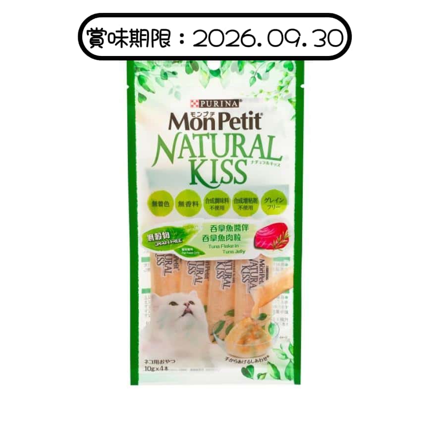 MonPetit Natural Kiss 貓肉泥 吞拿魚醬伴吞拿魚肉粒 10g (4本) (綠色) (12395996) (賞味期限 2026.09.30) (img2)