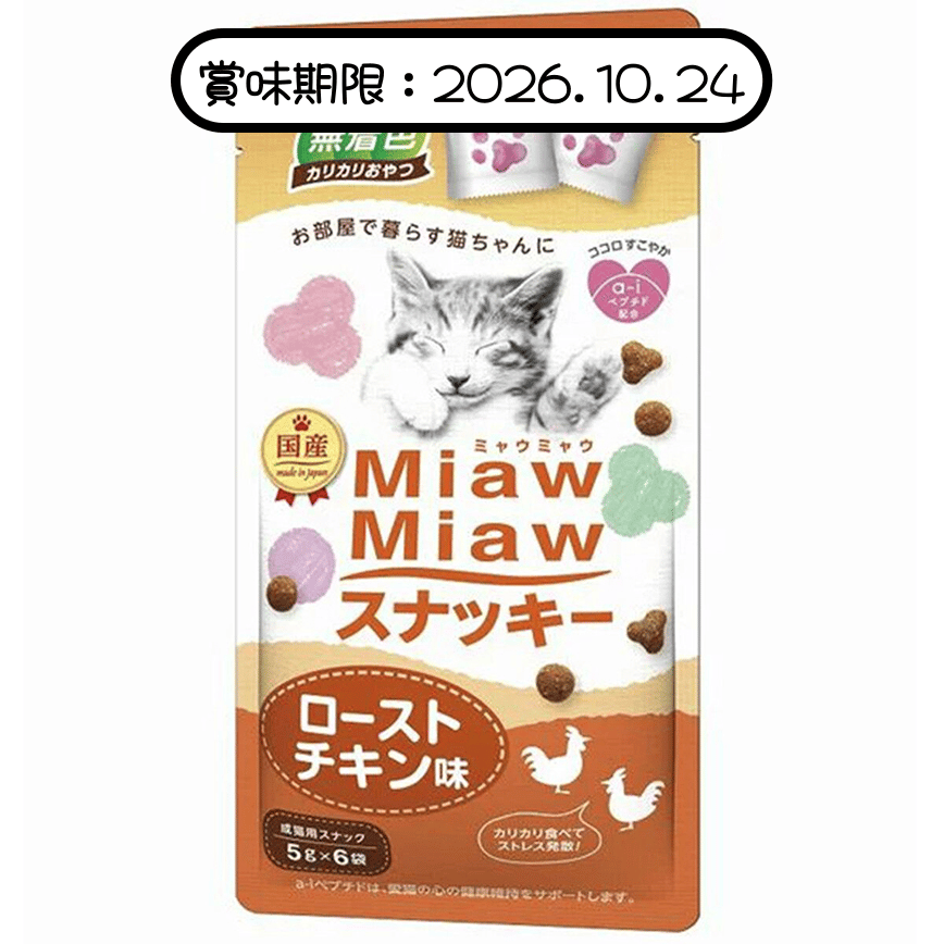 AIXIA 愛喜雅 MiawMiaw 日本貓脆餅 烤雞味 30g (MMS-9) (賞味期限 2026.10.24) (img2)
