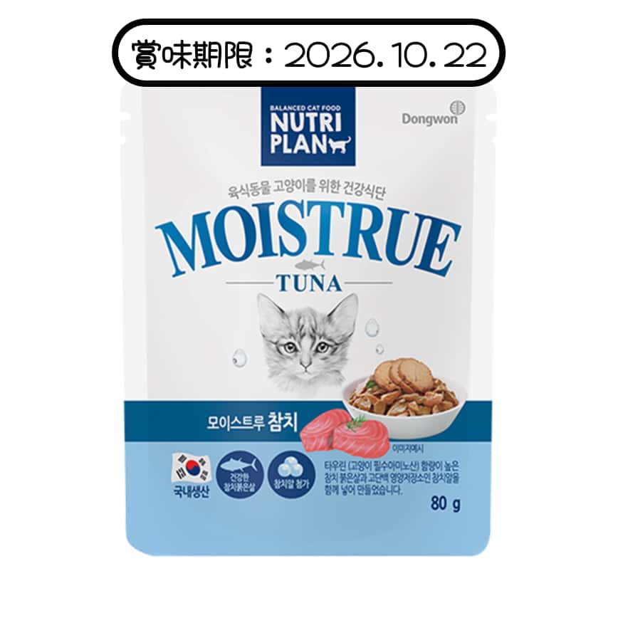 Nutriplan 貓濕糧 營養企劃 Moistrue 吞拿魚 80g (64301) (白) - 限時優惠 (賞味期限 2026.10.22) (img2)