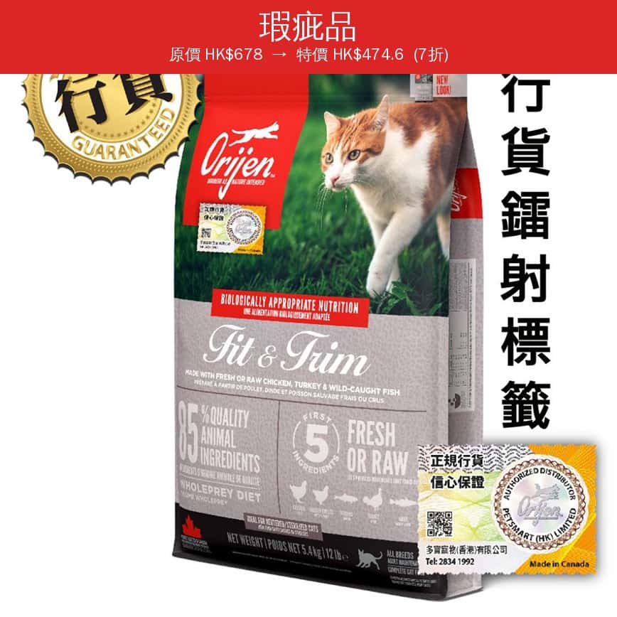 Orijen 貓糧 渴望貓糧 貓糧 無穀物貓糧 健美貓配方 5.4kg (OCM54K) 原裝香港行貨保證 (穿袋瑕疵品) (img2)