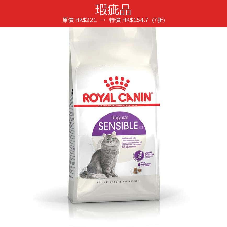 Royal Canin 貓糧 法國皇家貓糧 腸胃敏感配方 S33 2kg (2521020011) (穿袋瑕疵品) (img2)