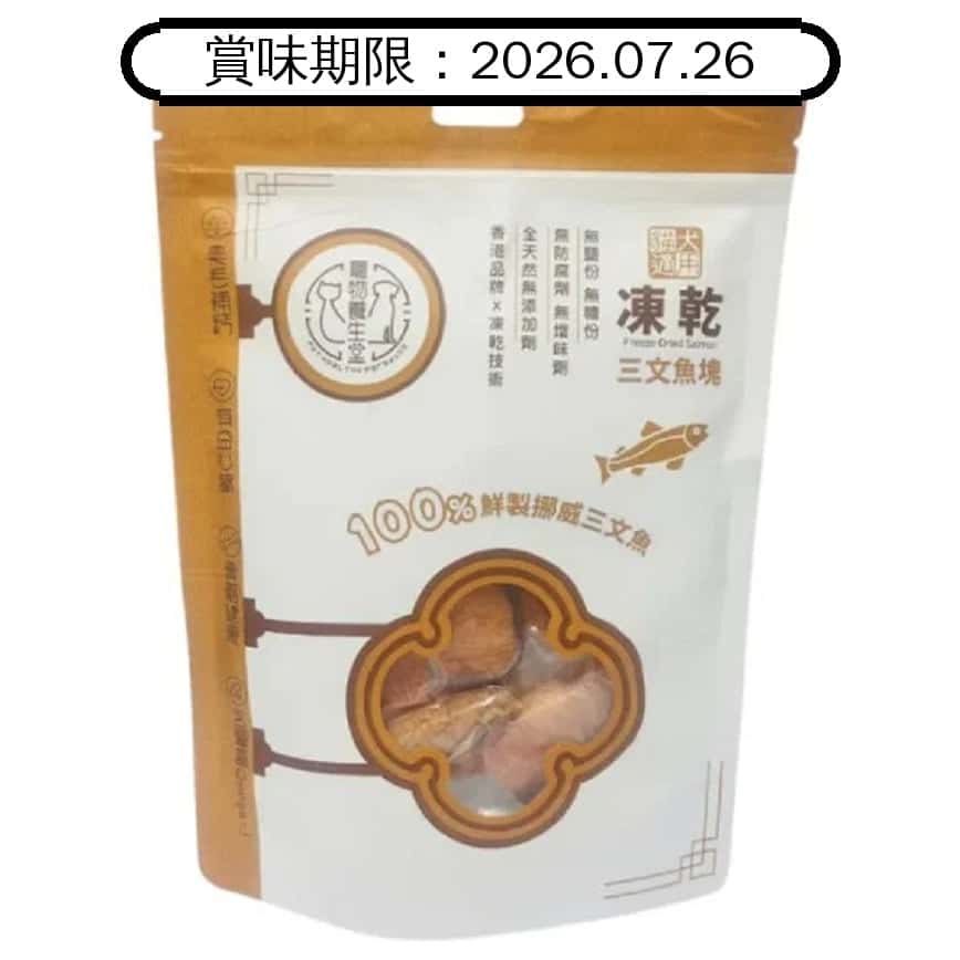寵物養生堂 貓狗凍乾小食 三文魚塊 50g (FD009) (賞味期限 2026.07.26) (圖片2)