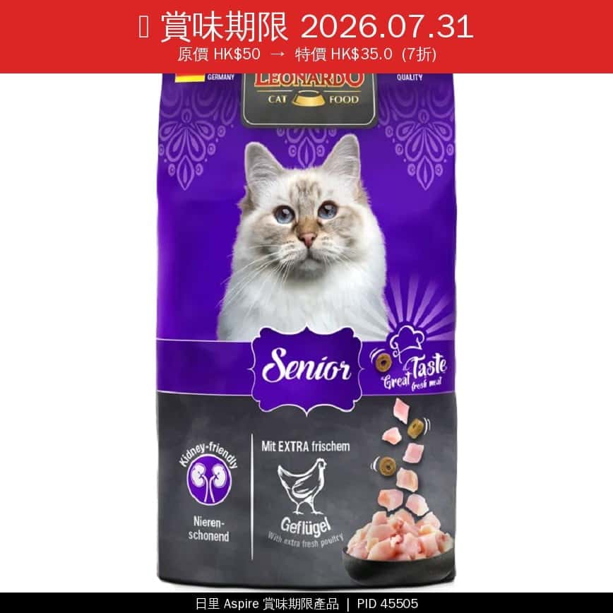 Leonardo 貓糧 老齡貓糧 家禽配方 300g (賞味期限 2026.07.31) (圖片2)